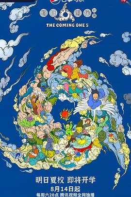 明日创作计划第14集