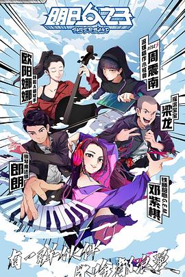 明日之子第四季第02集