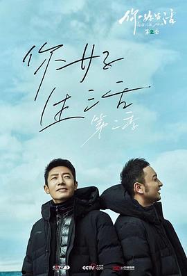 你好生活第二季第10集