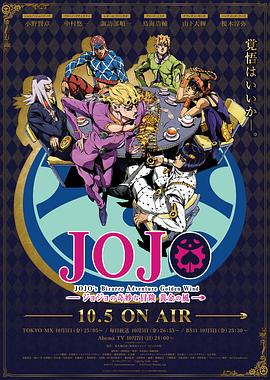 JOJO的奇妙冒险 黄金之风第35集