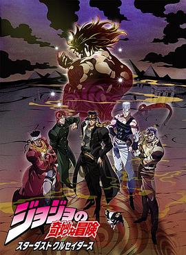 JOJO的奇妙冒险 星尘斗士 埃及篇第01集