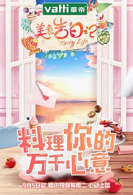 美食告白记 第一季第01集