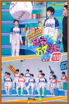 易安FUN学后第03集