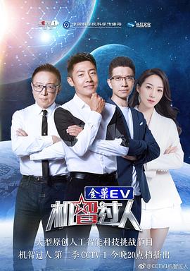 机智过人第二季第07集