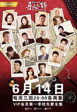 寻人大师3第12集(大结局)