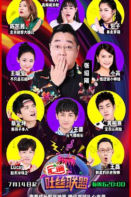 吐丝联盟第08集