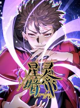 星灵暗帝动态漫画第07集