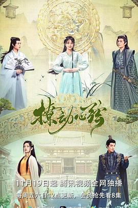 撩动心弦第16集