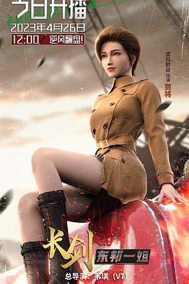 长剑风云第二季第01集