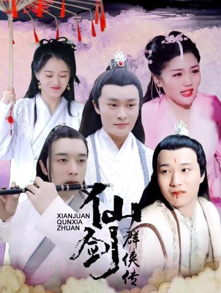 仙剑群侠传第08集