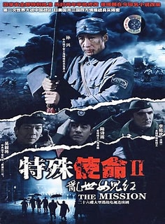 特殊使命2：乱世女儿红第01集