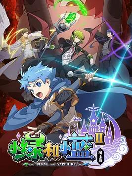 小绿和小蓝第二季第07集