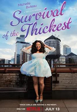 胖者生存第一季第07集