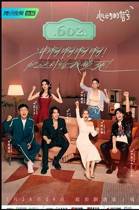 心动的信号第六季20230718期