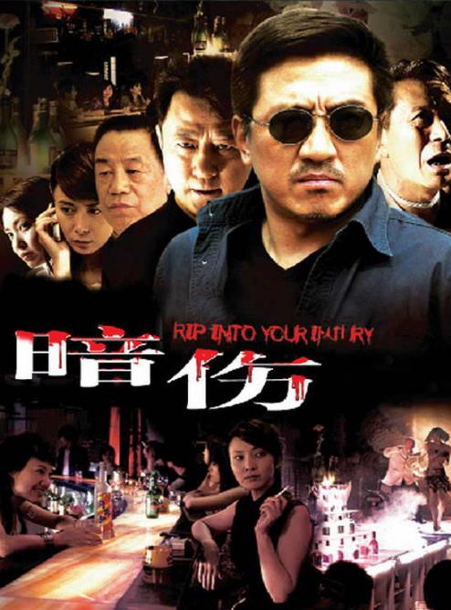 撕开你的伤口第27集