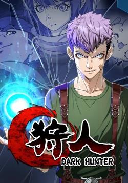 狩人动态漫画第1季第10集