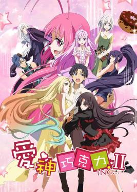 爱神巧克力第11集