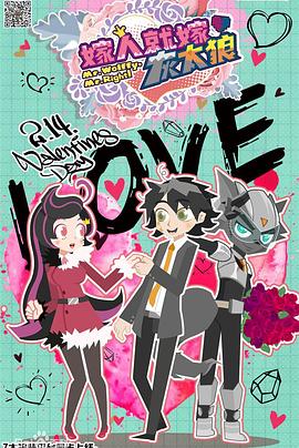 嫁人就嫁灰太狼第07集