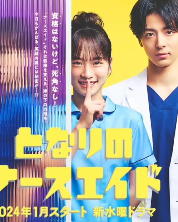 隔壁的护士助理第03集