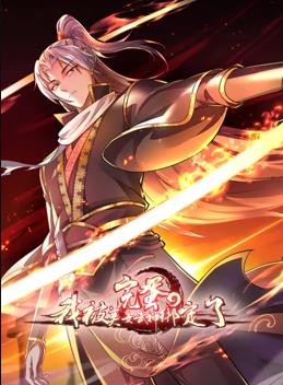 完蛋，我被美女武神绑定了动态漫画第19集