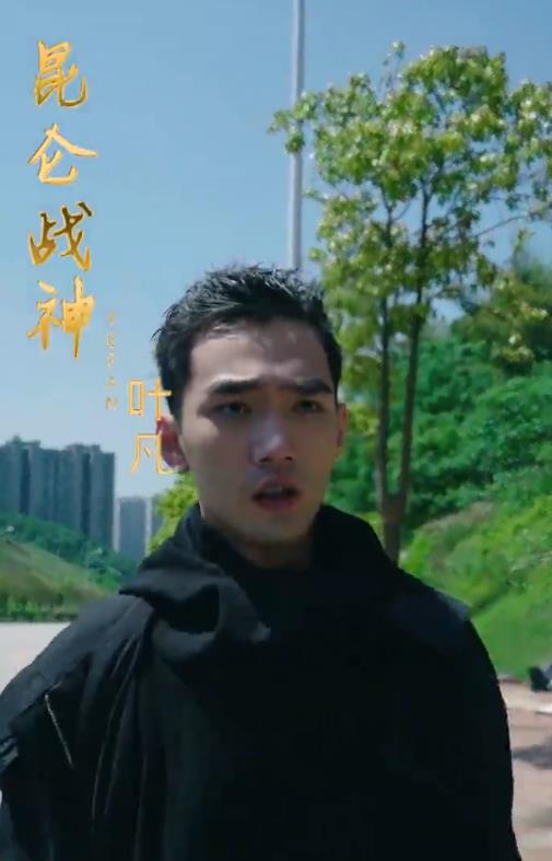 新昆仑战神第01集