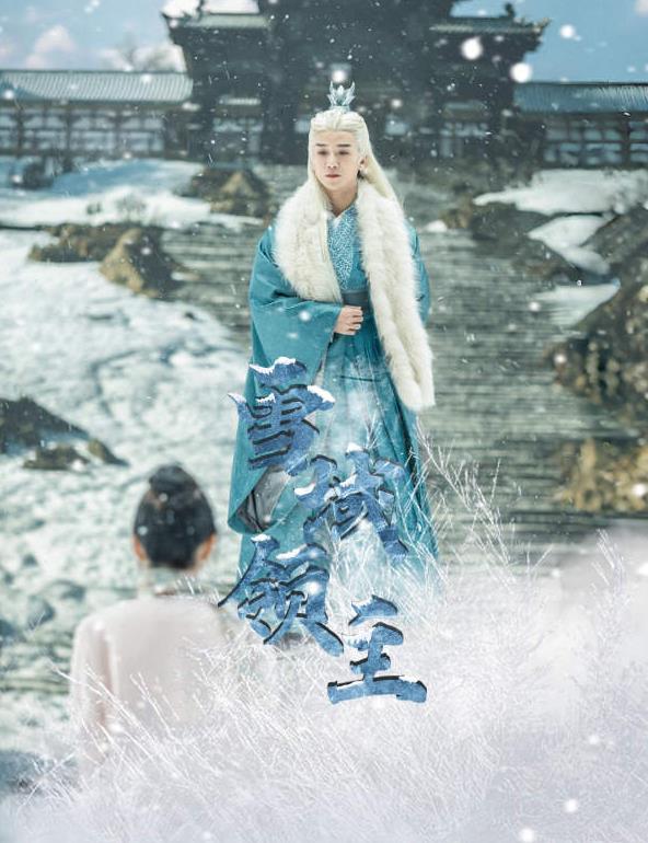 雪域领主第68集