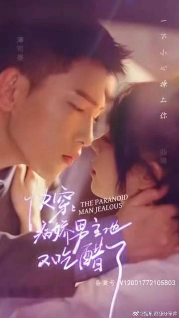 快穿，病娇男主他又吃醋了第101集