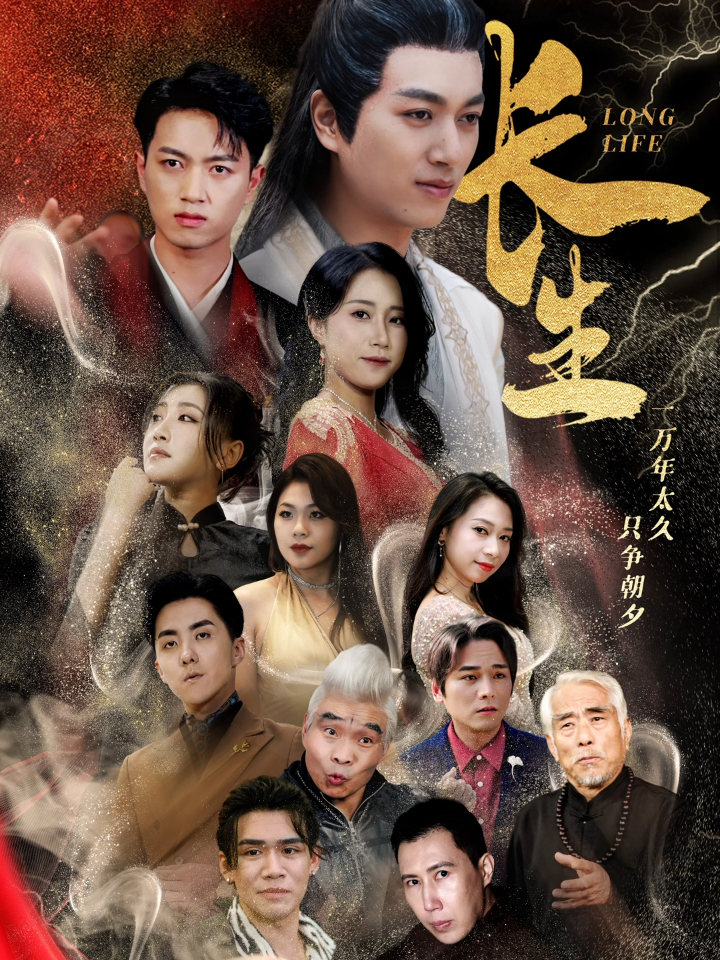 长生短剧第02集