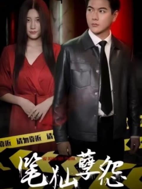 笔仙孽怨第77集