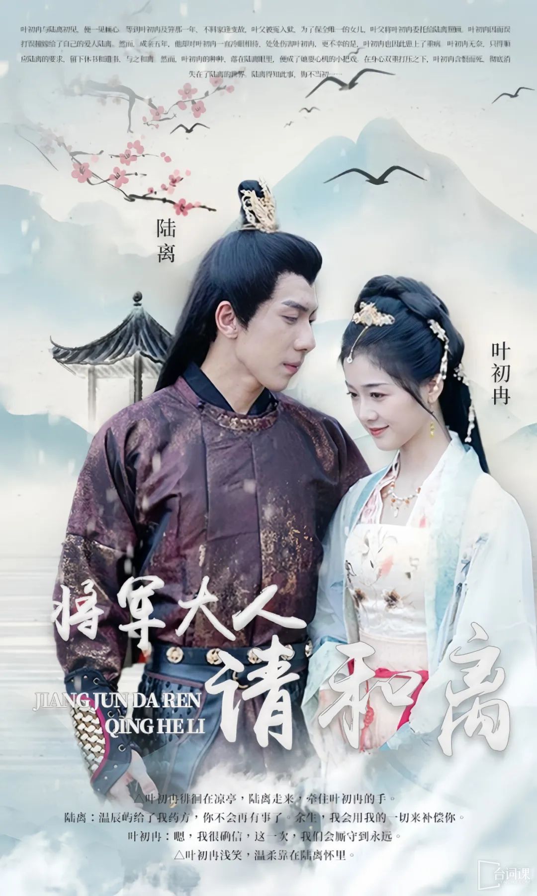 将军大人请和离第11集