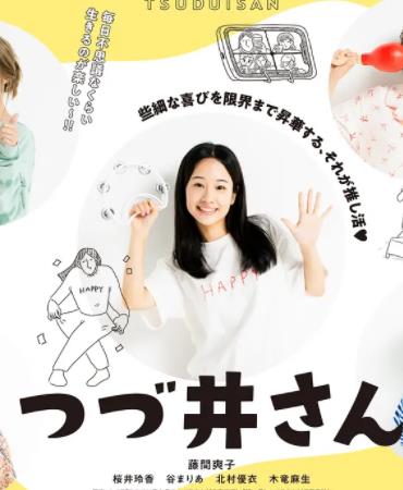 津津井小姐第01集