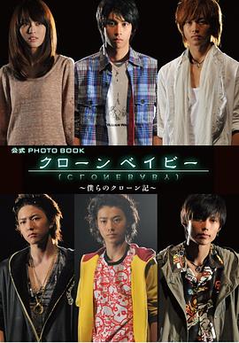 克隆宝贝第08集