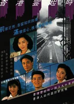 香港云起时国语(全集)