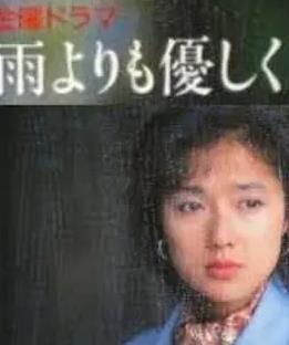 比雨更温柔国语(全集)