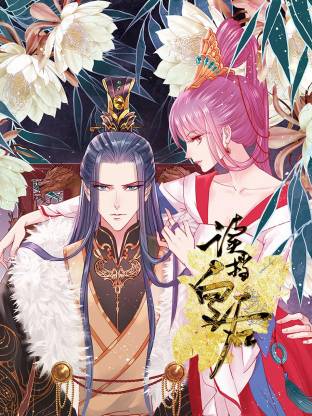 读档皇后动态漫(全集)