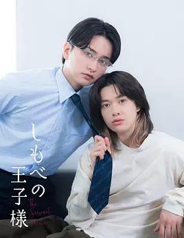 仆人的王子殿下(全集)